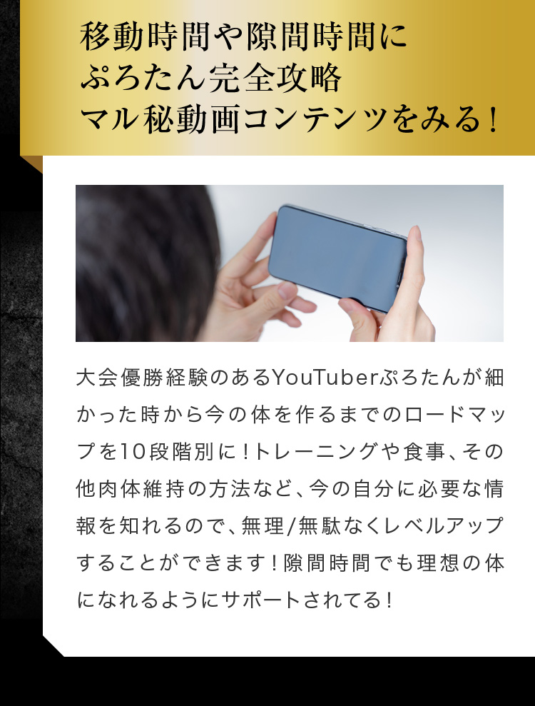 移動時間や隙間時間にぷろたん完全攻略マル秘動画コンテンツをみる！