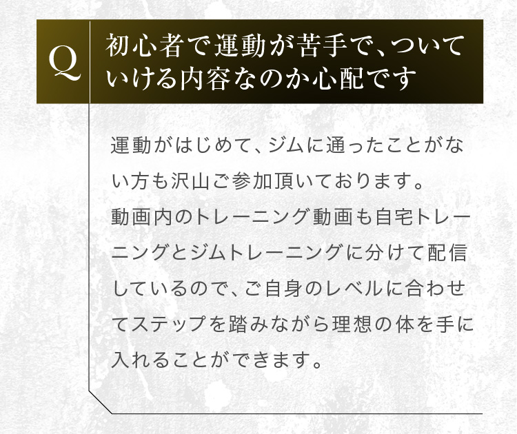 運動がはじめて、ジムに通ったことがない方も沢山ご参加頂いております。