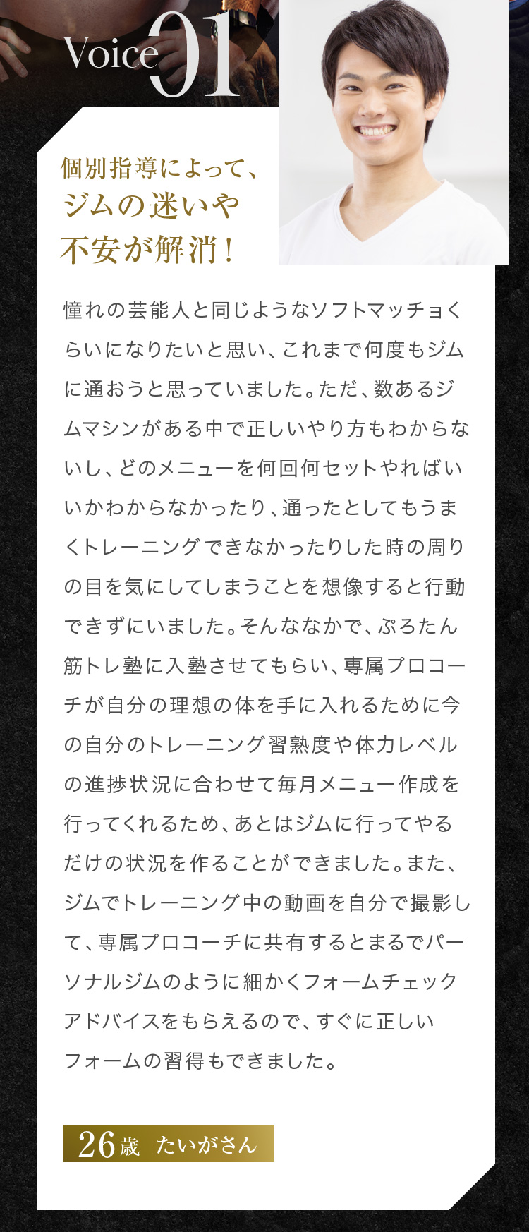 個別指導によって、ジムの迷いや不安が解消！